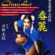Illustration for article titled Chun-Li: Who Wore It Best?